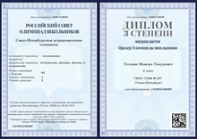 2017-2018 Головин Максим 9л (РСОШ астрономия)